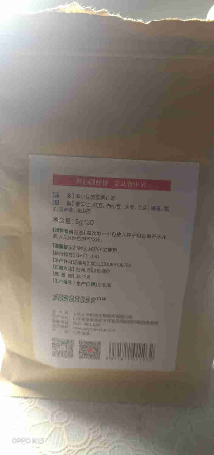 食中美红豆薏米茶养身茶包养生茶女花草茶5g*30包 一袋装（买2送1原品）怎么样，好用吗，口碑，心得，评价，试用报告,第3张