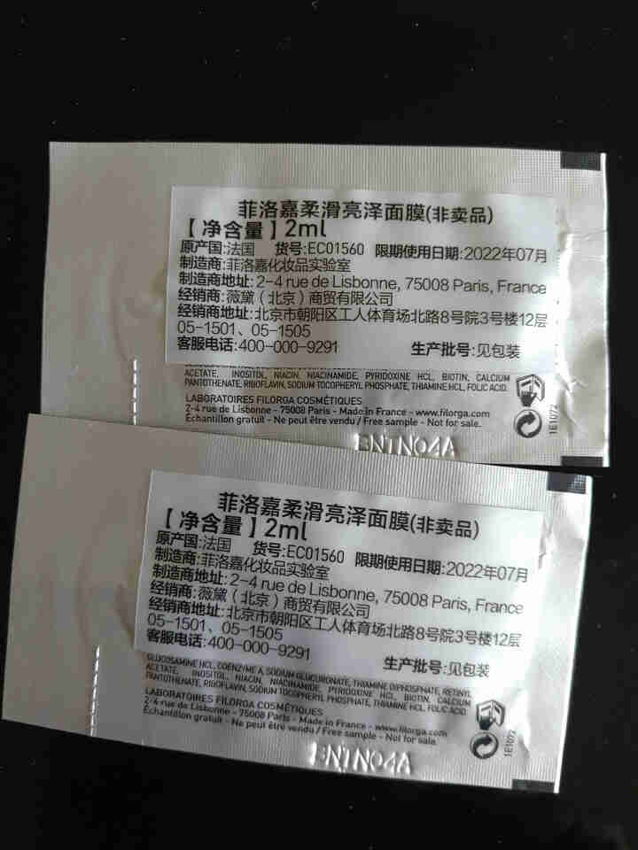 【张韶涵推荐】菲洛嘉Filorga 柔滑亮泽面膜50ml 十全大补面膜女补水保湿面膜提亮肤色男女通用 十全大补面膜体验礼包（焕彩体验包）怎么样，好用吗，口碑，心,第2张