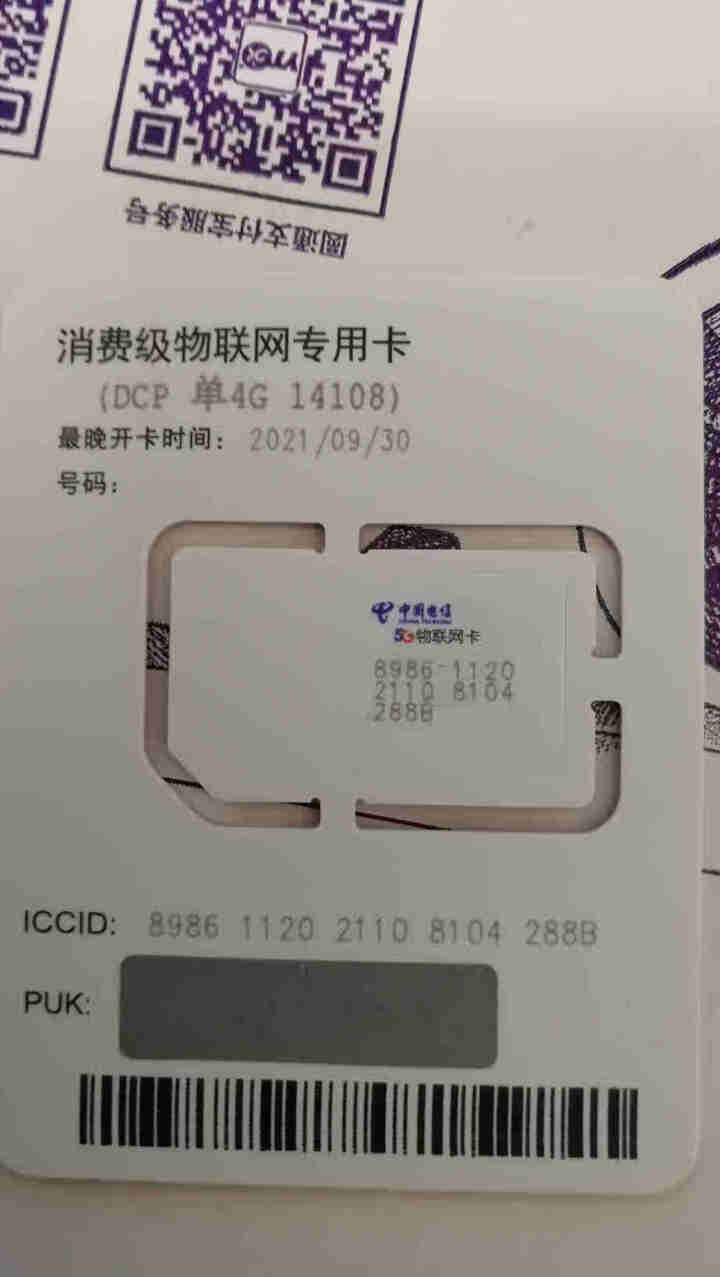 电信随身WiFi插卡全网通4G无线路由器流量卡不限量物联移动5G手机车载mifi无线网卡无限流量包月 【超值卡流量需实名询客服】勿拍怎么样，好用吗，口碑，心得，,第3张