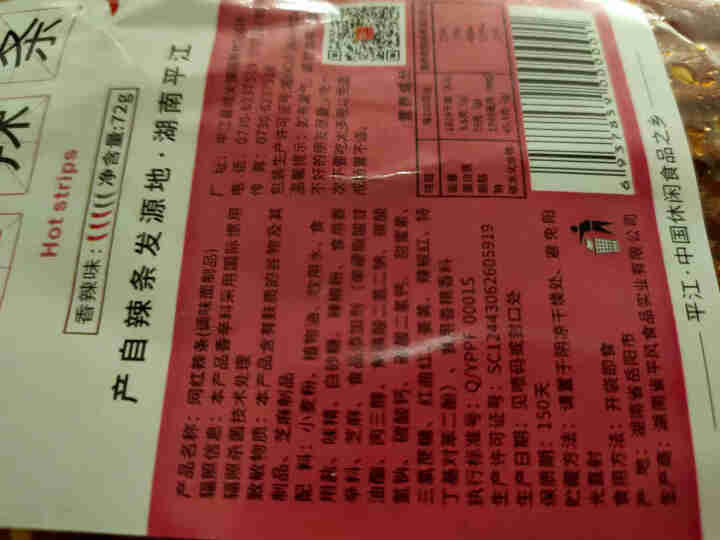 压缩饼干120g单包葱油芝麻巧克力原味4种口味饱腹干粮方便口粮户外野餐代餐充饥食品 辣条72g*1袋怎么样，好用吗，口碑，心得，评价，试用报告,第4张