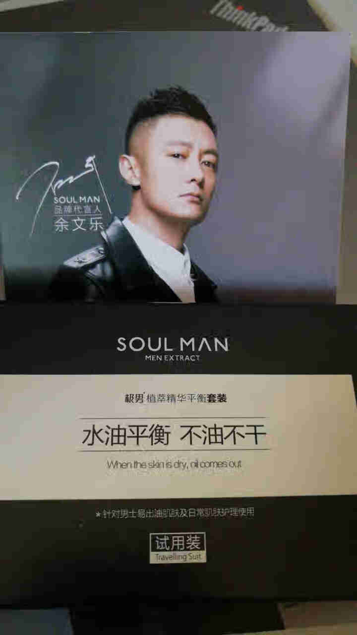 极男【SOUL MAN】植萃男士护肤品套装 旅行装出差用（洗面奶15ml+水15ml+乳液15ml） 平衡护肤旅行装怎么样，好用吗，口碑，心得，评价，试用报告,第2张