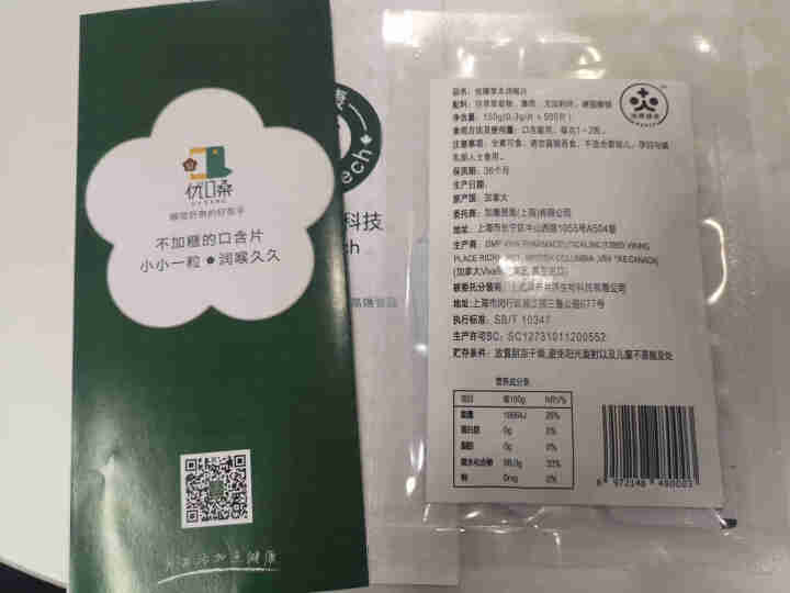 【本店限量活动款】优嗓草本润喉片试吃小样 15片独立包装怎么样，好用吗，口碑，心得，评价，试用报告,第2张