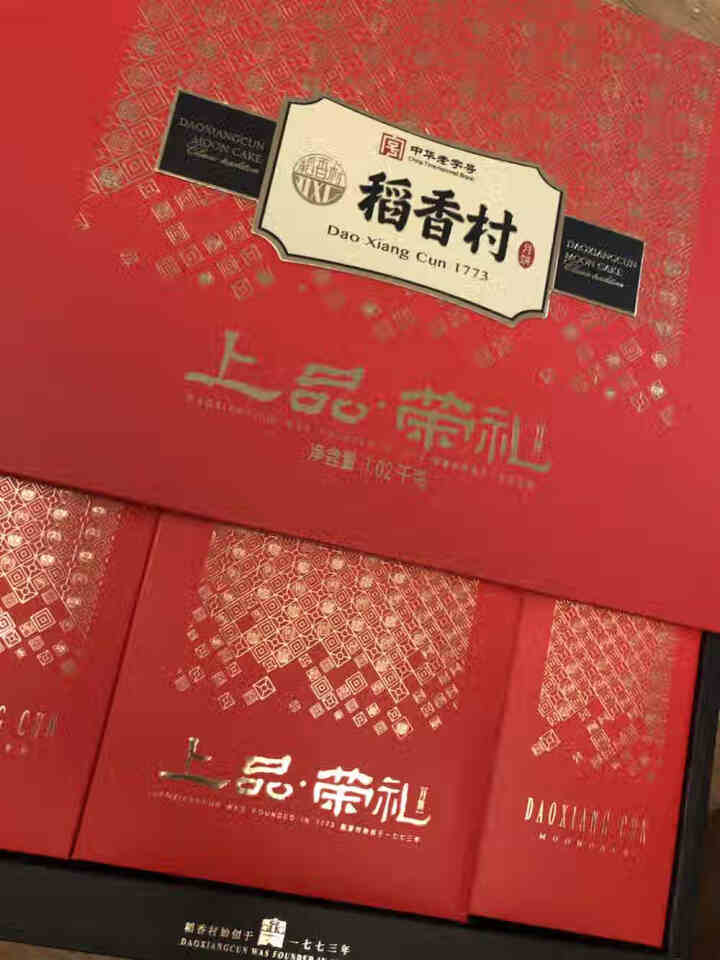 稻香村月饼礼盒中秋团购双黄蛋黄莲蓉五仁豆沙苏氏上品荣礼1020g 上品荣礼1020g双层礼盒怎么样，好用吗，口碑，心得，评价，试用报告,第3张