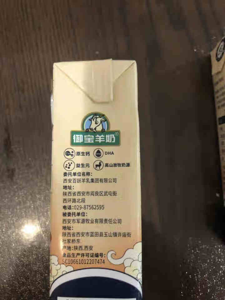 御宝臻启儿童成长羊奶 4段儿童奶 200ml*2盒怎么样，好用吗，口碑，心得，评价，试用报告,第3张