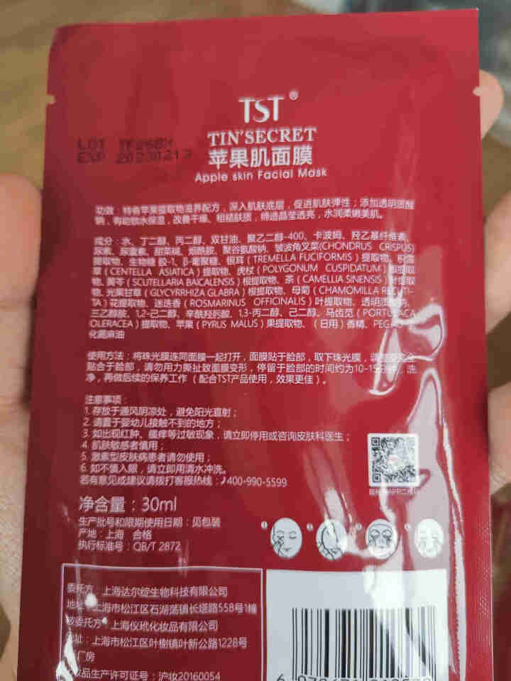 TST庭秘密苹果肌面膜罗志祥tst活酵母面膜乳补水保湿套装组合张庭护肤品 TST苹果肌面膜怎么样，好用吗，口碑，心得，评价，试用报告,第3张