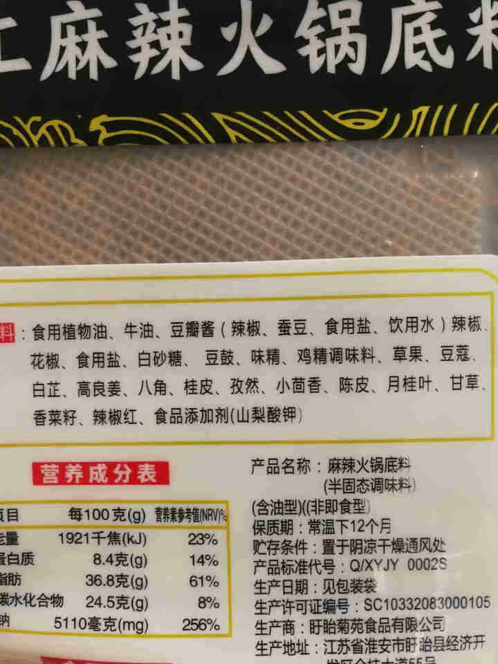 手工麻辣火锅底料238克袋装 四川口味麻辣香浓不油腻涮火锅底料酱料大料牛油清油火锅底料 手工麻辣怎么样，好用吗，口碑，心得，评价，试用报告,第4张