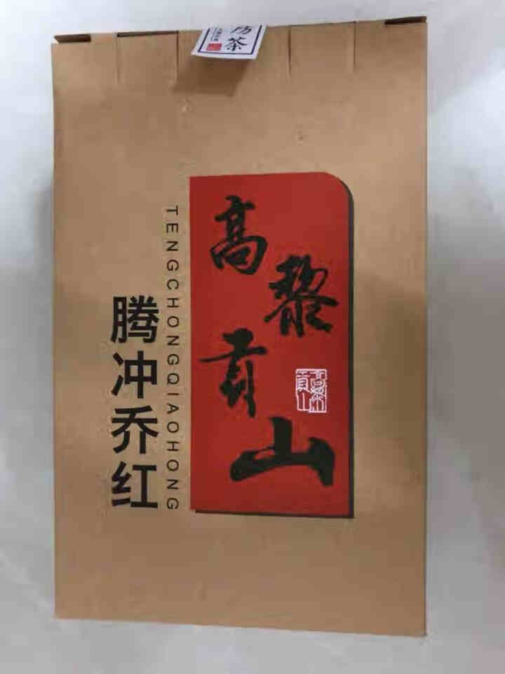 高黎贡山云南腾冲滇红功夫红茶大叶种红茶新茶盒装乔红白银款250g 乔红白银款50g怎么样，好用吗，口碑，心得，评价，试用报告,第2张