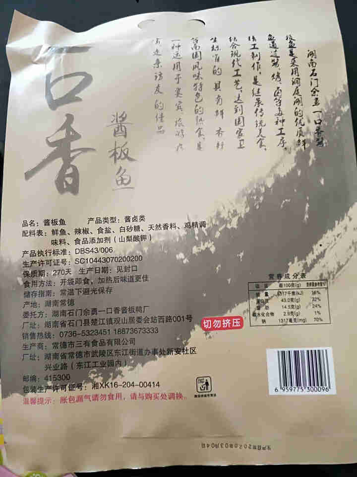 【源头好货】佘勇一口香酱板鱼湖南特产手撕鲫鱼湖南常德特产酱香熟即食真空包装 微辣（150克）怎么样，好用吗，口碑，心得，评价，试用报告,第3张