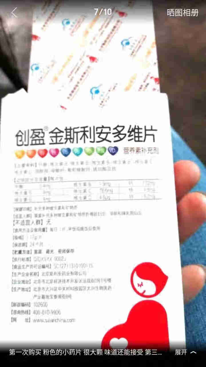 金斯利安10片装 叶酸多维怎么样，好用吗，口碑，心得，评价，试用报告,第2张