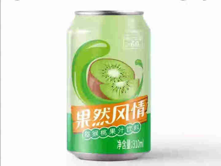 果然风情猕猴桃果汁饮料 新品上市 听装310ml*20罐装  礼盒装 新店促销 饮品猕猴桃汁 310ml*1怎么样，好用吗，口碑，心得，评价，试用报告,第2张