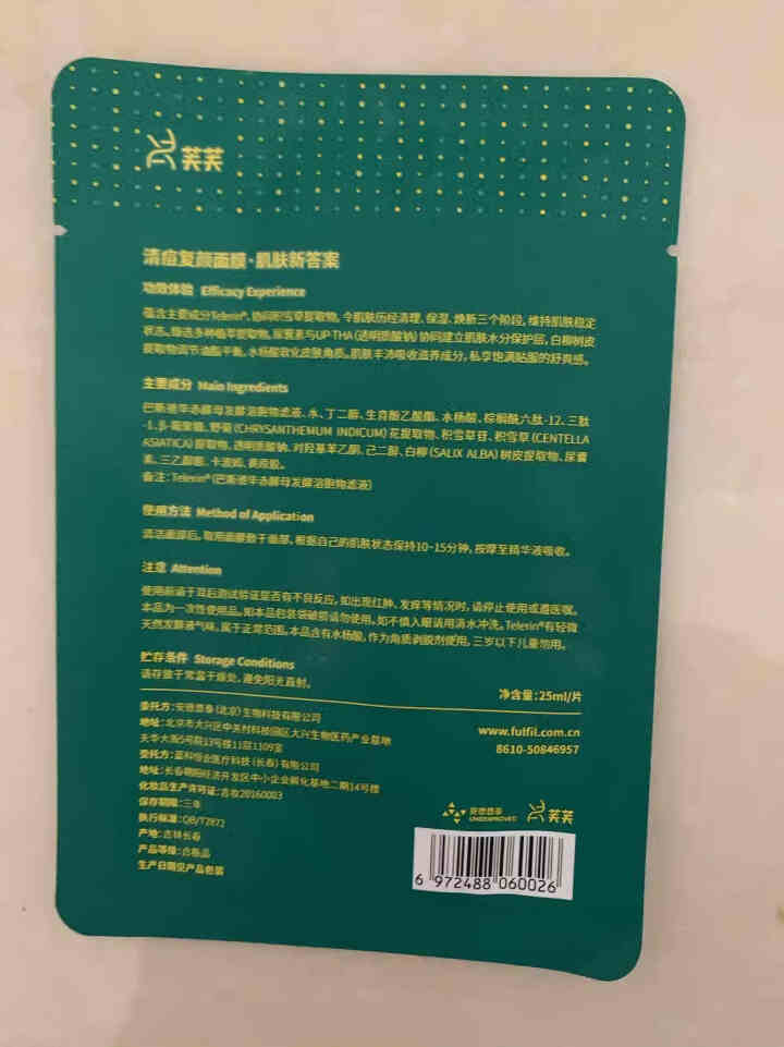 绿芙芙清痘面膜祛痘淡化痘印清闭口粉刺女男士专用护肤品官旗正品 单片怎么样，好用吗，口碑，心得，评价，试用报告,第3张