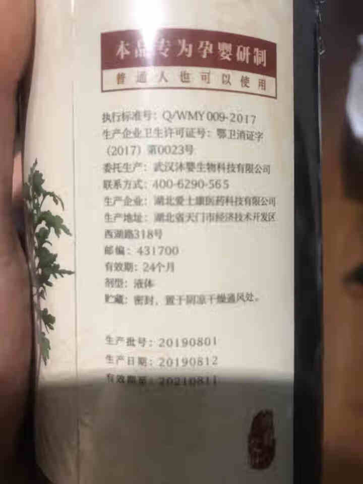 沐舒苓孕妇湿痒膏 湿痒霜清疹霜皮肤止痒膏防过敏瘙痒护理洗液孕产婴儿专用 艾草液 孕妇专用怎么样，好用吗，口碑，心得，评价，试用报告,第3张