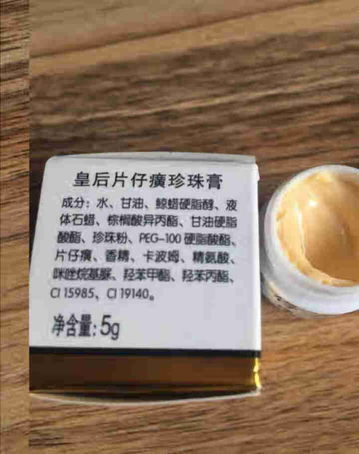 片仔癀珍珠膏国货护肤品 5g装中样怎么样，好用吗，口碑，心得，评价，试用报告,第3张