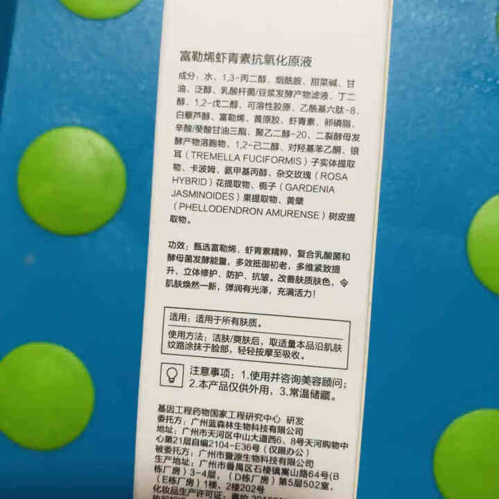 元肌素富勒烯虾青素抗氧化原液提亮肤色嫩滑肌肤保湿补水面部精华液10ml 10ml/瓶 10ml/瓶怎么样，好用吗，口碑，心得，评价，试用报告,第4张