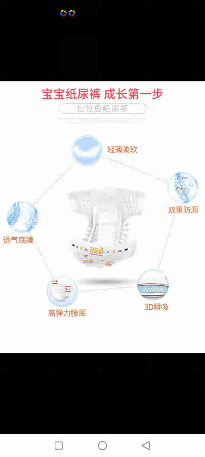 包包鱼 大吸量超薄透气纸尿裤尿不湿 柔软干爽男女宝宝新生婴儿尿不湿纸尿片 纸尿片S码 74片怎么样，好用吗，口碑，心得，评价，试用报告,第2张