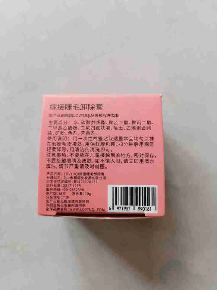 爱优奇 睫毛卸胶膏快速卸除假睫毛胶水美睫专用解胶 假睫毛卸胶膏怎么样，好用吗，口碑，心得，评价，试用报告,第3张