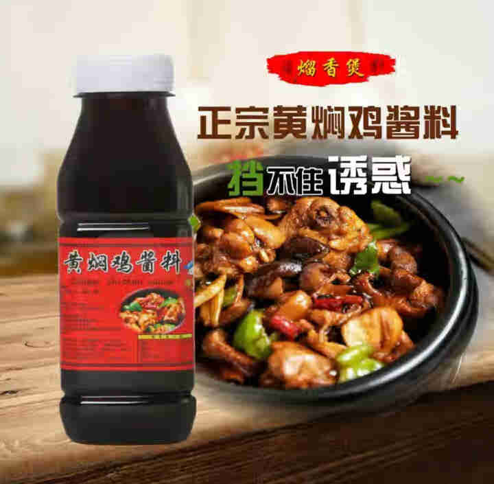 熘香煲正宗黄焖鸡米饭酱料秘制配方调料商用料理包专用杨明宇口味香辛料加盟店使用 260g酱料怎么样，好用吗，口碑，心得，评价，试用报告,第4张