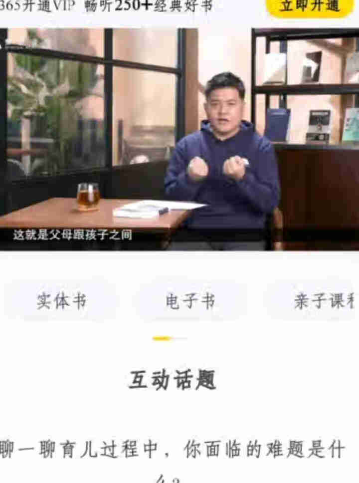 樊登读书14天VIP会员（限新用户）试用不出售怎么样，好用吗，口碑，心得，评价，试用报告,第4张