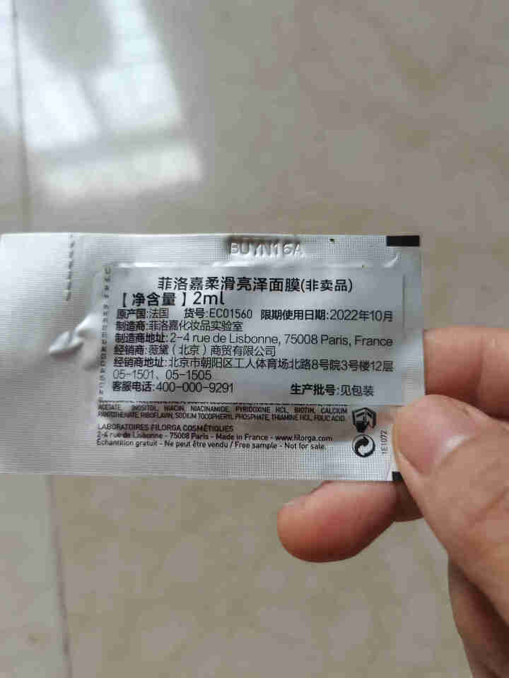 【张韶涵推荐】菲洛嘉Filorga 柔滑亮泽面膜50ml 十全大补面膜女补水保湿面膜提亮肤色男女通用 十全大补面膜体验礼包（焕彩体验包）怎么样，好用吗，口碑，心,第3张