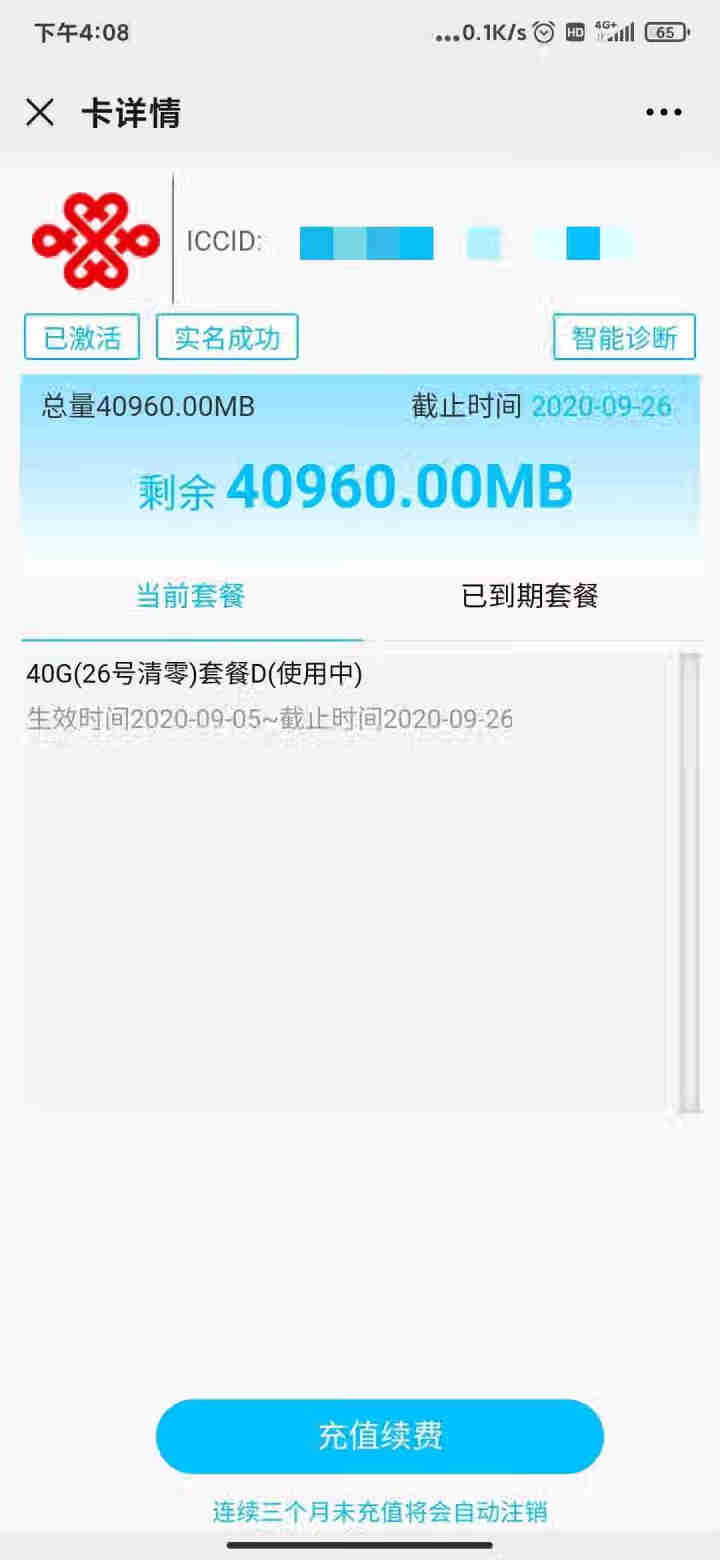 联通4G流量卡包年物联网流量全网通插卡无线路由器移动车载随身WiFi不限量包月5G手机无限流量工业级 【超值卡流量需实名询客服】勿拍怎么样，好用吗，口碑，心得，,第4张