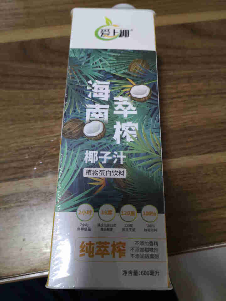 海南爱上椰新鲜萃榨椰子汁600毫升*1瓶 植物蛋白饮料饮品 椰子汁大瓶装怎么样，好用吗，口碑，心得，评价，试用报告,第2张