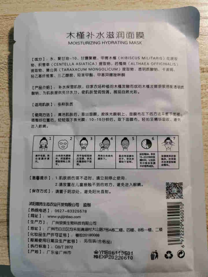 槿宝 木槿补水滋润保湿面膜正品提亮肤色控油改善细纹收缩毛孔清洁男士女士护肤适用 木槿补水滋润面膜1/片怎么样，好用吗，口碑，心得，评价，试用报告,第3张