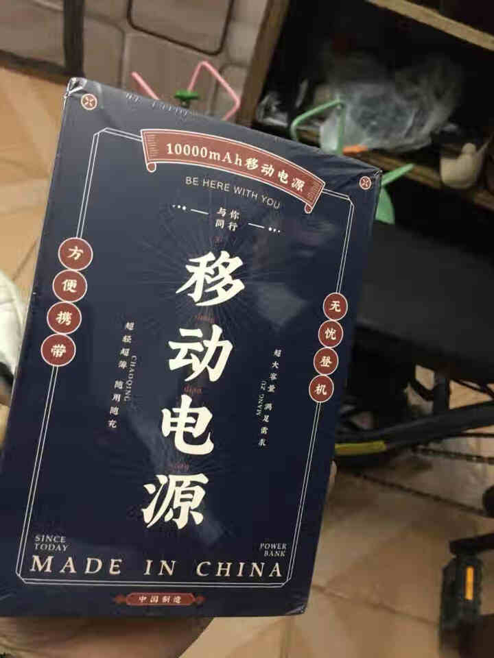 冇心奋斗充电宝1万国潮自带线超薄小巧便携女生可爱创意迷你超大容量快充移动电源10000毫安卓苹果 加油怎么样，好用吗，口碑，心得，评价，试用报告,第2张