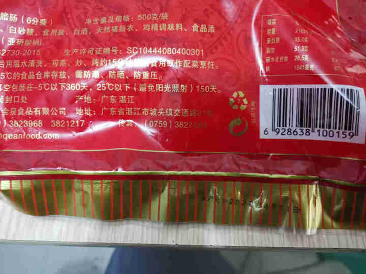 金泉腊味500g/清香腊肠6瘦肠广东腊肠广东特产自制腊肉猪肉肠广式香肠腊味真空方便加热速食福利团购送怎么样，好用吗，口碑，心得，评价，试用报告,第3张