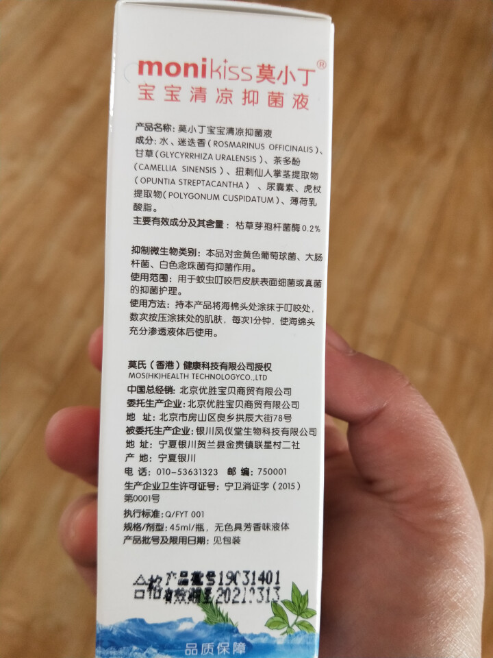 莫小丁（monikiss） 宝宝清凉抑菌液45ml 儿童蚊虫叮咬 止痒祛痱抑菌液儿童版怎么样，好用吗，口碑，心得，评价，试用报告,第2张