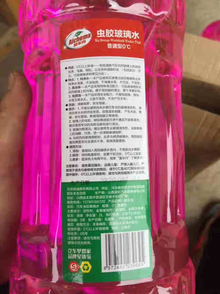 爱车玛汽车玻璃水挡风玻璃清洁剂去虫胶去油膜玻璃水 虫胶玻璃水0℃【2L×2瓶】怎么样，好用吗，口碑，心得，评价，试用报告,第4张