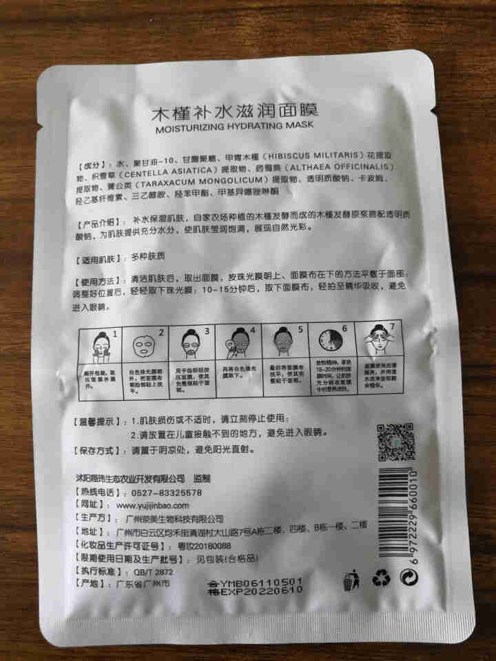 槿宝 木槿补水滋润保湿面膜正品提亮肤色控油改善细纹收缩毛孔清洁男士女士护肤适用 木槿补水滋润面膜1/片怎么样，好用吗，口碑，心得，评价，试用报告,第3张