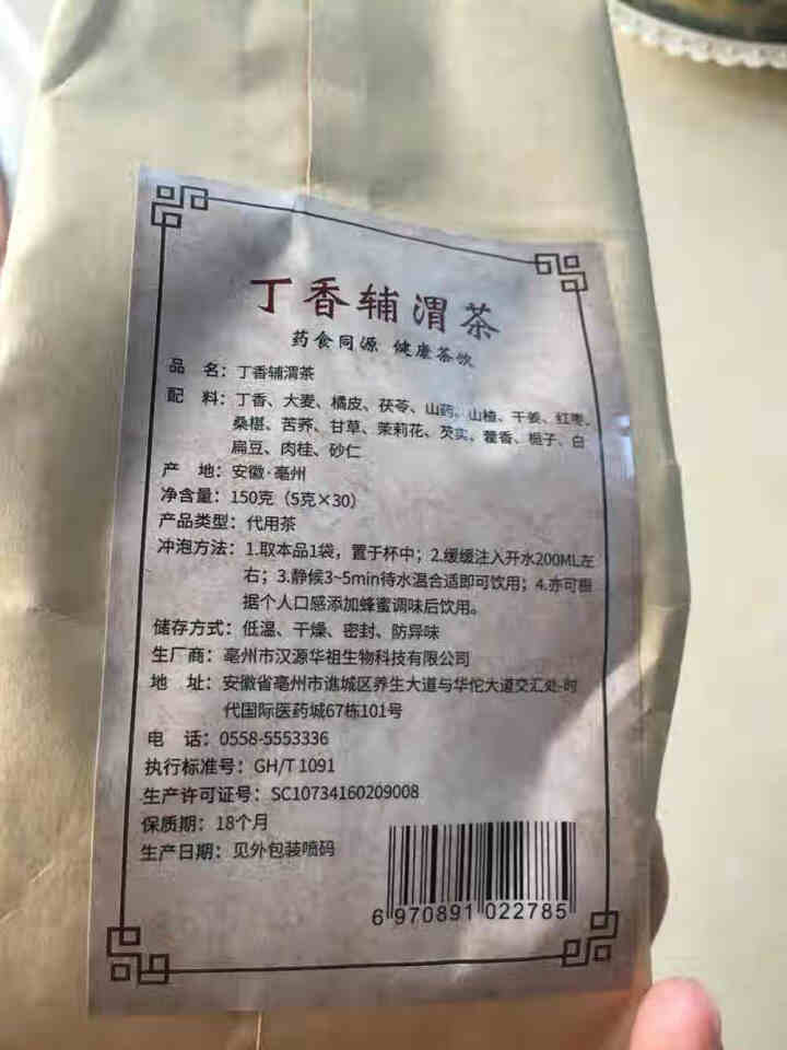 汇健尚 丁香茶 长白山高山丁香嫩叶胃茶花茶养生茶 可搭配暖胃茶 5g*30包 红色怎么样，好用吗，口碑，心得，评价，试用报告,第3张