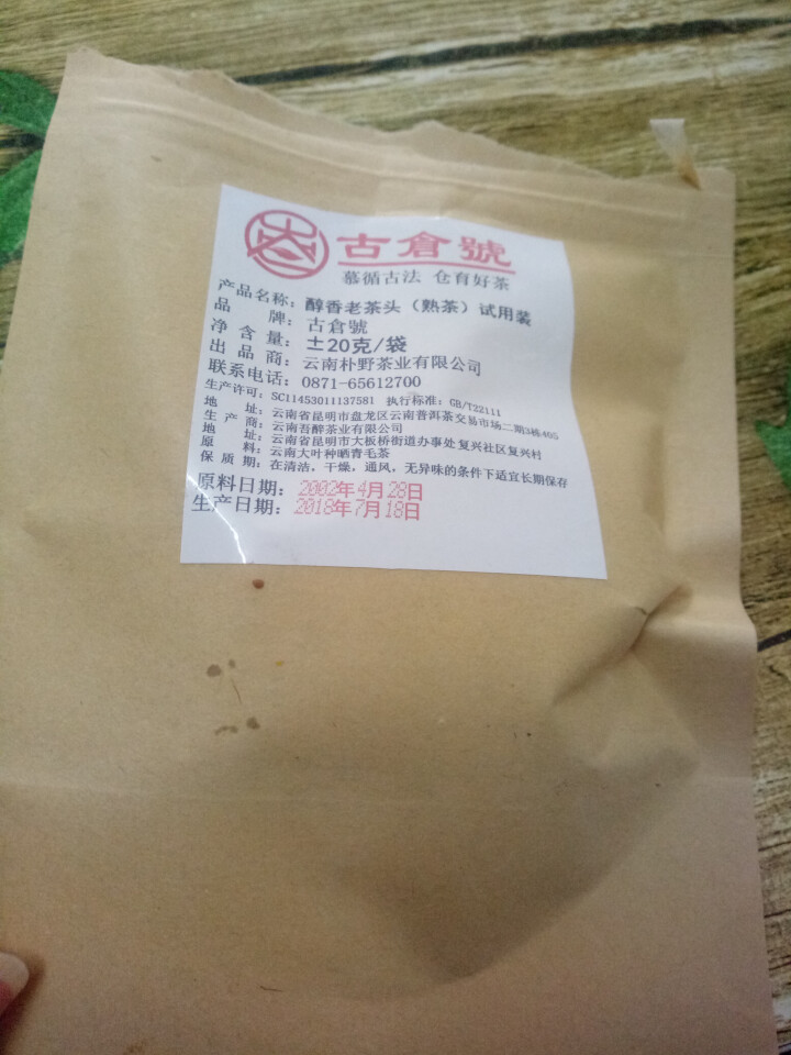 试用装 醇香布朗老茶头熟茶 20g 试用 赠品不发货 试用装 20g怎么样，好用吗，口碑，心得，评价，试用报告,第2张