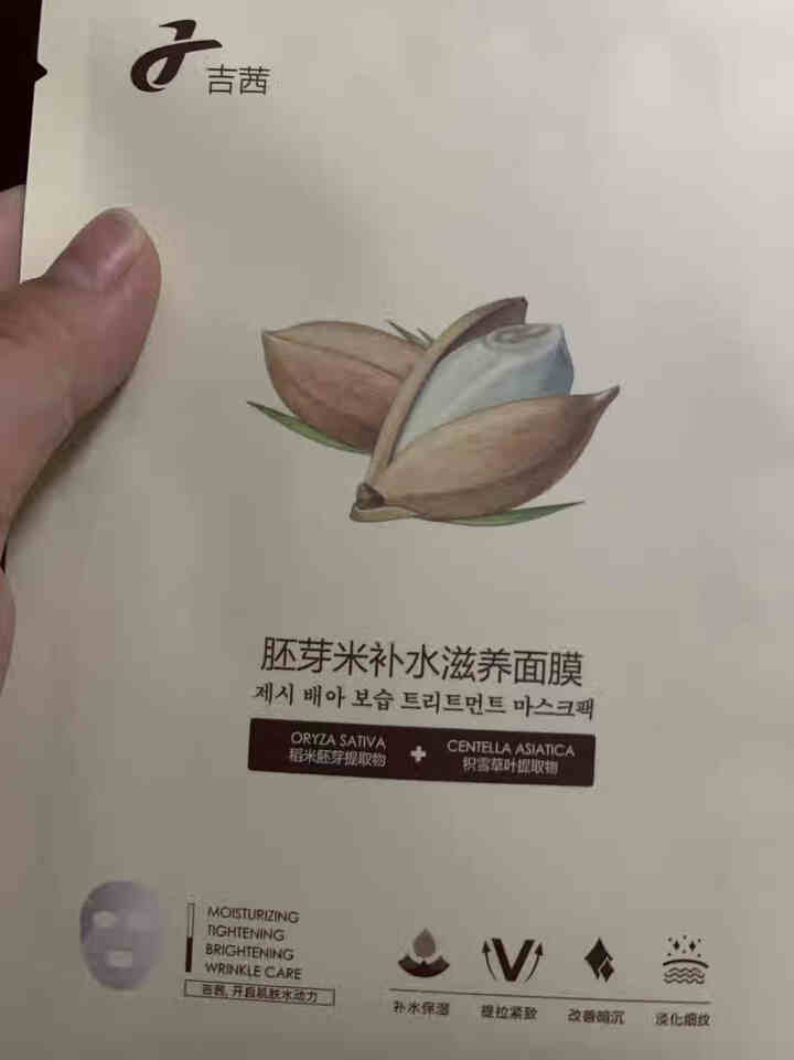 吉茜 胚芽米补水滋养面膜 补水滋养面膜植物精华提取锁水保湿修护面膜 十片装怎么样，好用吗，口碑，心得，评价，试用报告,第3张