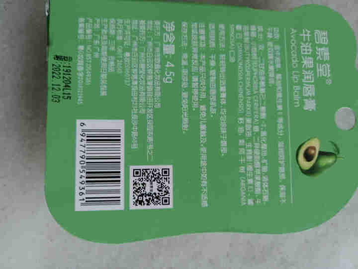 碧素堂 牛油果润唇膏4.5g滋润滋养护淡化唇纹唇膏保湿修护冬季干裂修复学生款怎么样，好用吗，口碑，心得，评价，试用报告,第2张