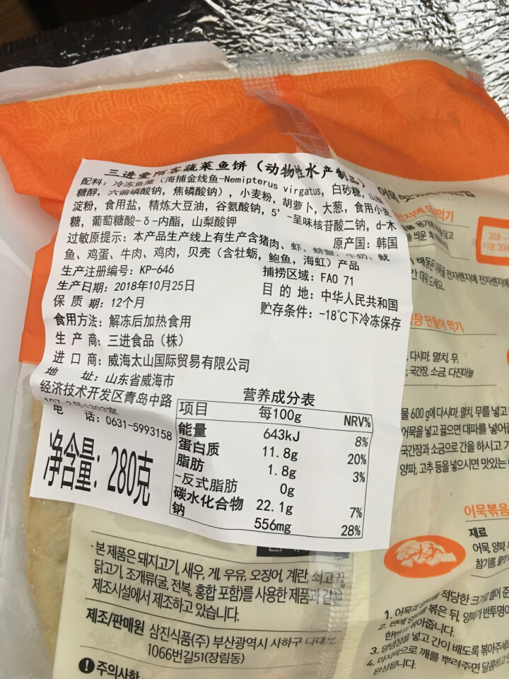 韩国进口 三进爱陌客鱼糕棒80gx5 方便食品 三进爱陌客蔬菜鱼饼280g怎么样，好用吗，口碑，心得，评价，试用报告,第3张