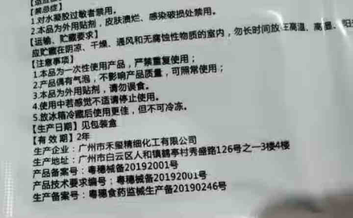 Lastre依卡茵冷贴光子冷附贴敏感肌痘痘粉刺痤疮晒伤微整后修复补水面膜 一片试用装怎么样，好用吗，口碑，心得，评价，试用报告,第4张