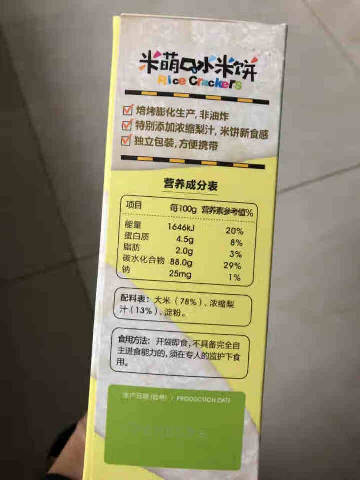 方广 宝宝零食 儿童饼干 米萌米饼 经典原味米饼 50g/盒 非油炸烘焙怎么样，好用吗，口碑，心得，评价，试用报告,第3张