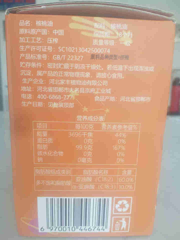 帝麦 物理冷榨核桃油200ml*2礼盒装怎么样，好用吗，口碑，心得，评价，试用报告,第4张