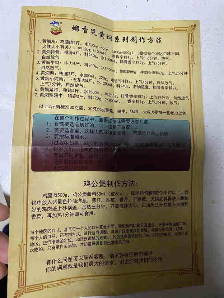 熘香煲正宗黄焖鸡米饭酱料秘制配方调料商用料理包专用杨明宇口味香辛料加盟店使用 260g酱料怎么样，好用吗，口碑，心得，评价，试用报告,第4张