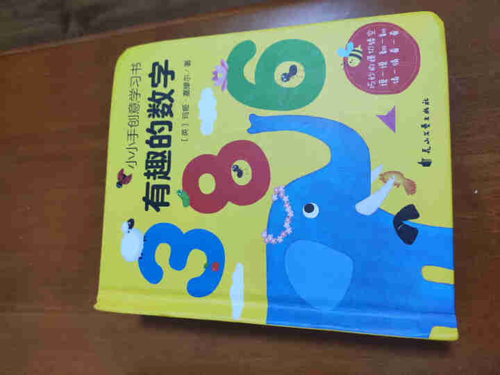 有趣的数字123 幼儿早教书两三岁宝宝书籍0,第3张