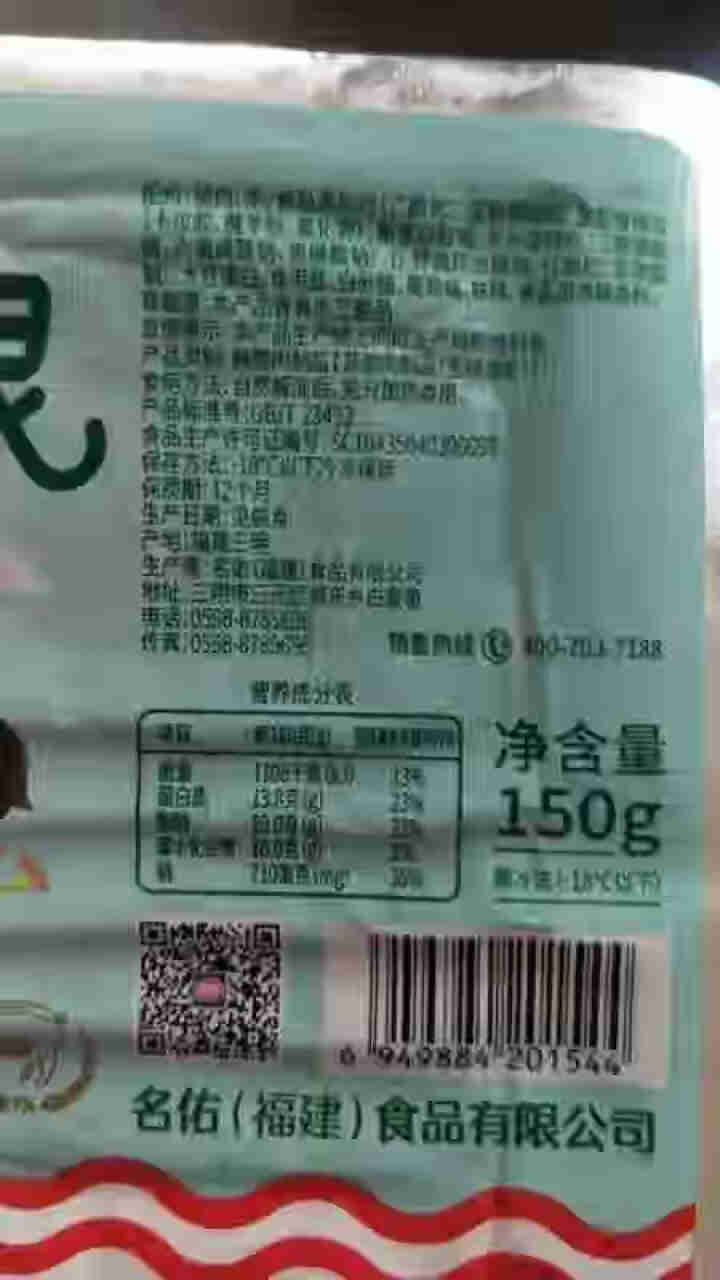 名佑儿童营养培根150g（速冻方便食品  火锅烧烤披萨手抓饼烘焙食材 儿童营养早餐）怎么样，好用吗，口碑，心得，评价，试用报告,第3张