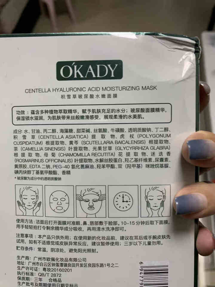 欧佩O'KADY面膜女 补水收缩毛孔 保湿紧致提亮敏感肌面贴膜 积雪草玻尿酸水嫩面膜（10片/盒）怎么样，好用吗，口碑，心得，评价，试用报告,第4张