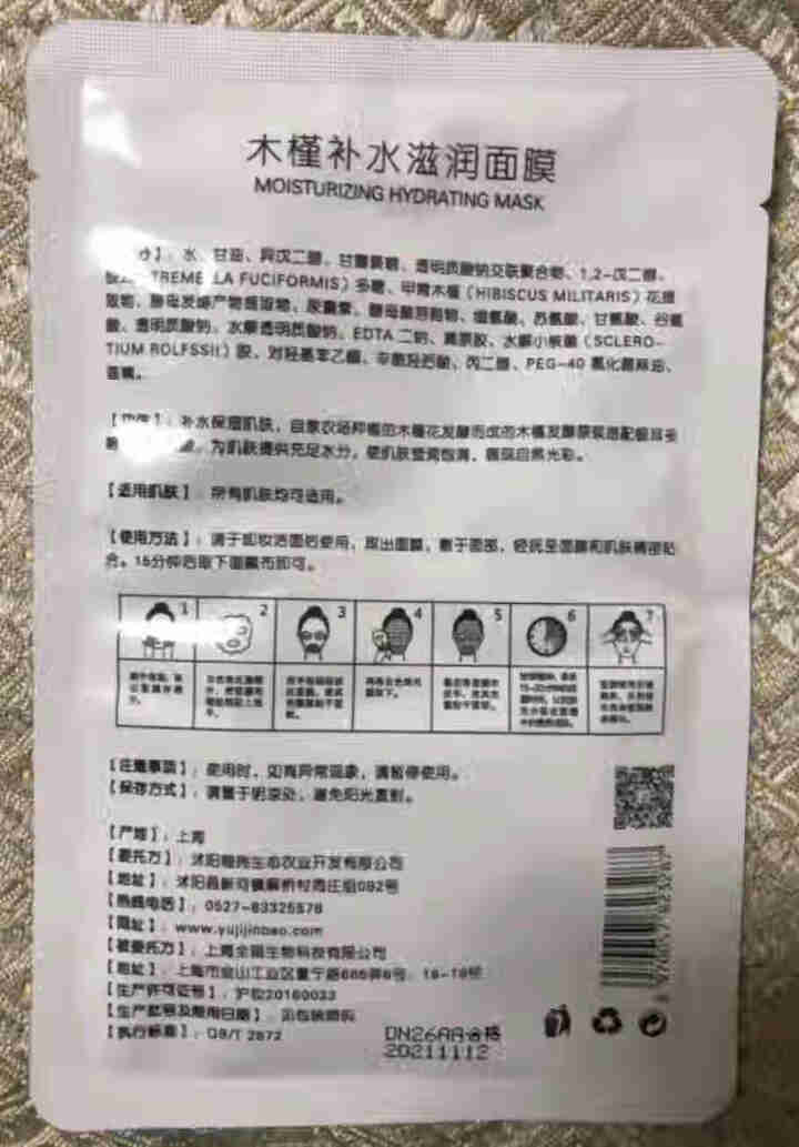 槿宝 木槿补水滋润保湿面膜正品提亮肤色控油改善细纹收缩毛孔清洁男士女士护肤适用 木槿补水滋润面膜1/片怎么样，好用吗，口碑，心得，评价，试用报告,第3张