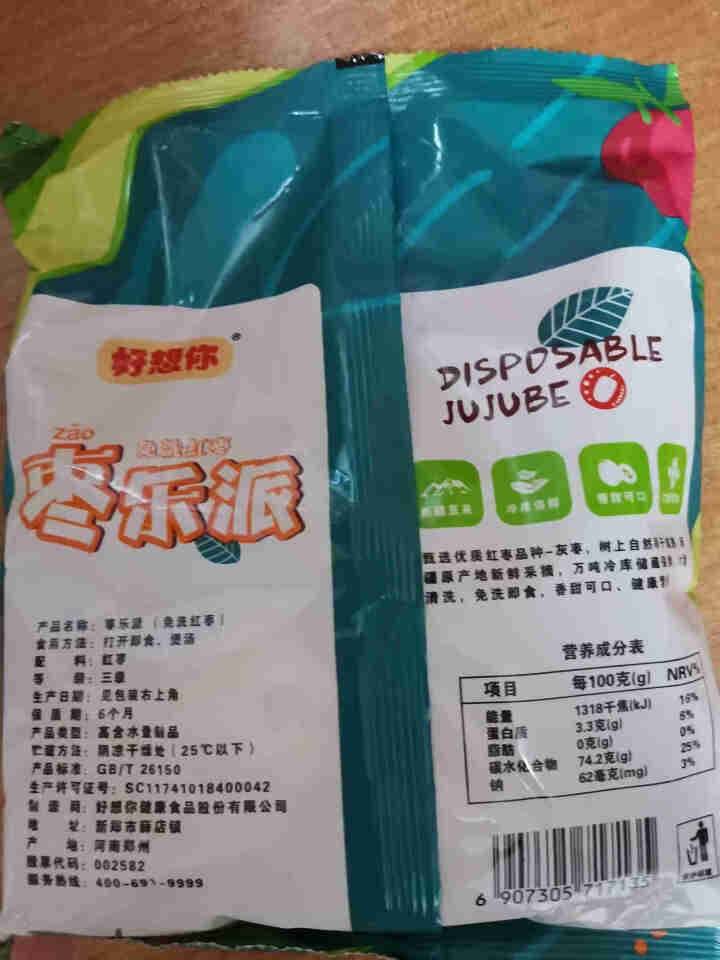 好想你胡杨枣450g免洗即食红枣新疆若羌脆灰枣红枣特产大枣香甜酥脆 450g/袋怎么样，好用吗，口碑，心得，评价，试用报告,第3张