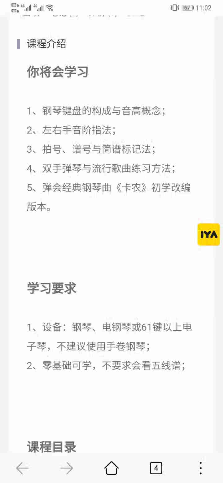 jazz爵士吉他初级和弦百科吉他教学视频课程蔡剑 哎呀音乐 在线课程怎么样，好用吗，口碑，心得，评价，试用报告,第4张