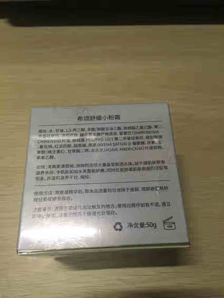 希颂 精华面霜夏季急救舒缓修复泛红敏感肌肤面霜女补水保湿滋润 小粉霜 50g怎么样，好用吗，口碑，心得，评价，试用报告,第3张