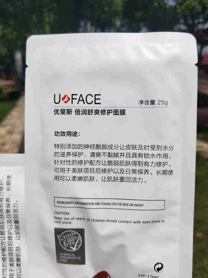 优斐斯（uface）倍润舒爽修护面膜补水保湿 舒缓敏感肌 神经酰胺修护肌肤屏障 男女 倍润舒爽面膜2片尝鲜装 25g/片怎么样，好用吗，口碑，心得，评价，试用报,第1张