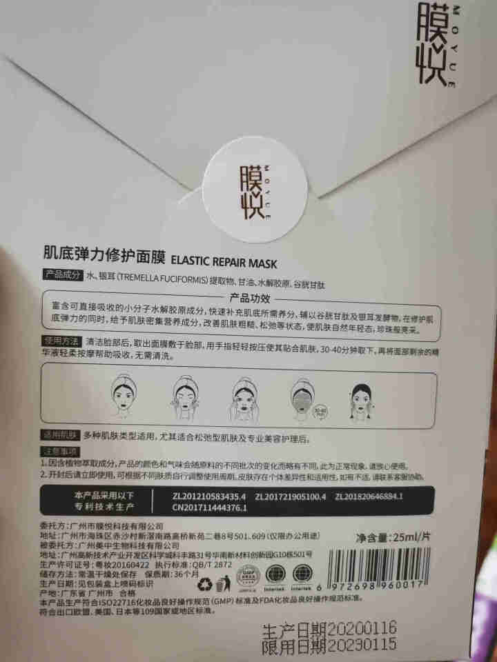 膜悦 肌底弹力修护面膜 生物发酵紧致淡纹提拉面膜贴片式0化学成分 孕妇可用 单片装怎么样，好用吗，口碑，心得，评价，试用报告,第2张