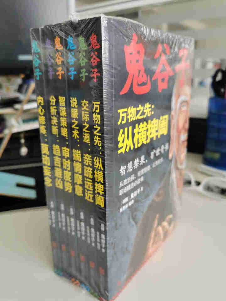 鬼谷子正版书原著全集6册原著珍藏版无删减中国谋略奇书鬼谷子的局纵横的智慧谋略全解详解为人处世商战绝学怎么样，好用吗，口碑，心得，评价，试用报告,第2张